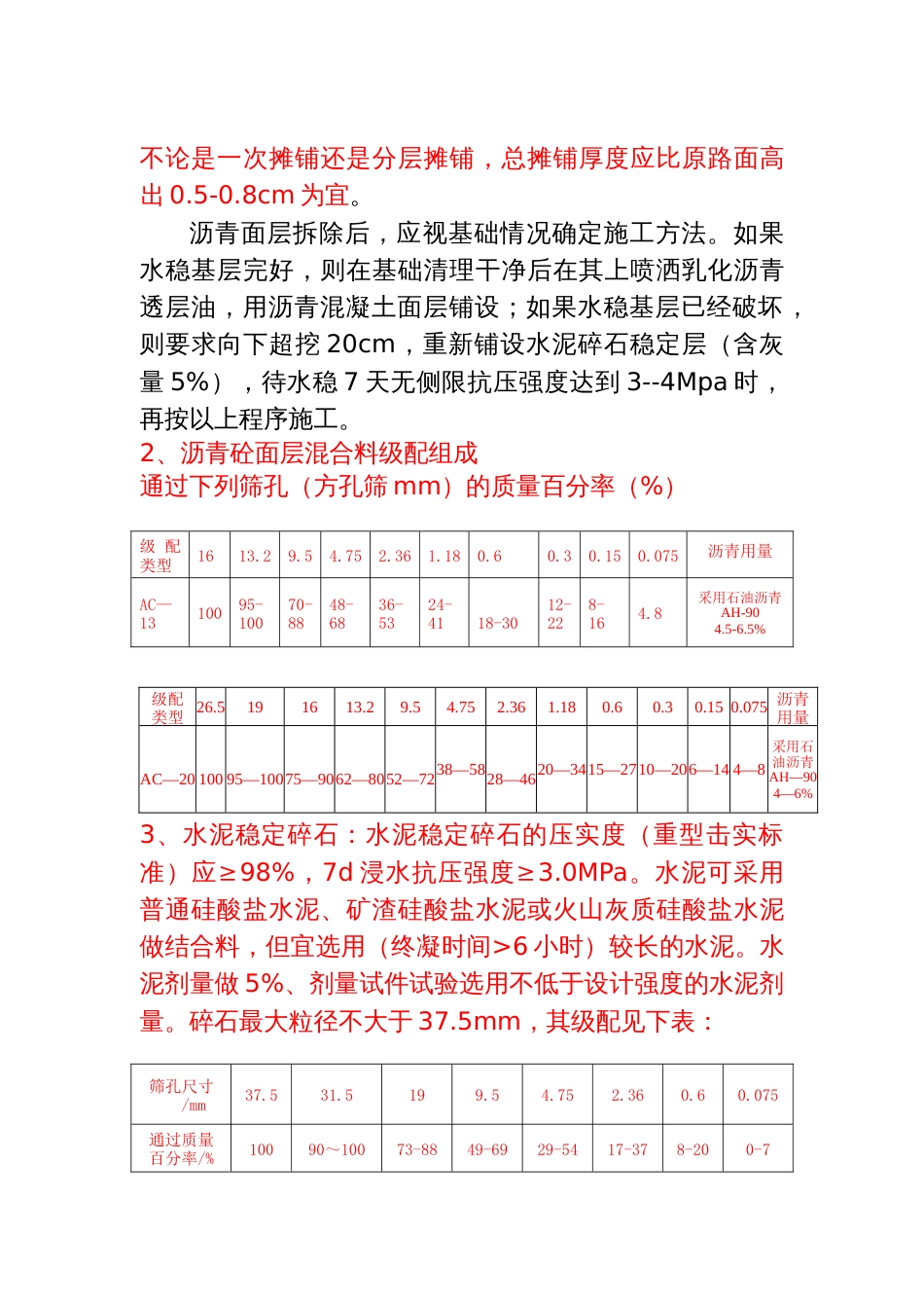 城市道路路面维修工程的处理方案[7页]_第2页