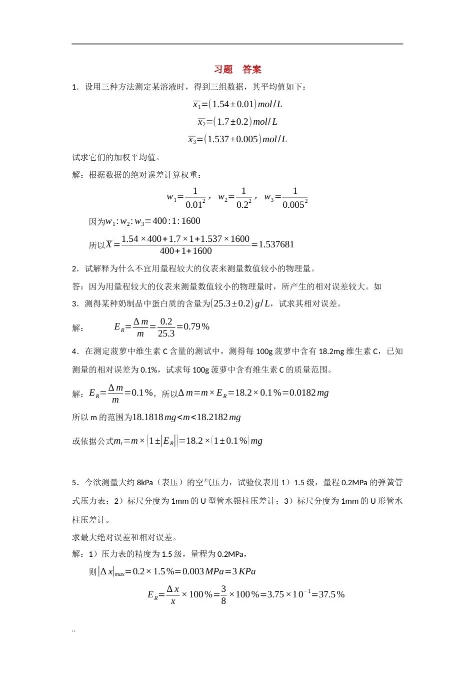 试验设计及数据分析第一次作业习题答案_第1页