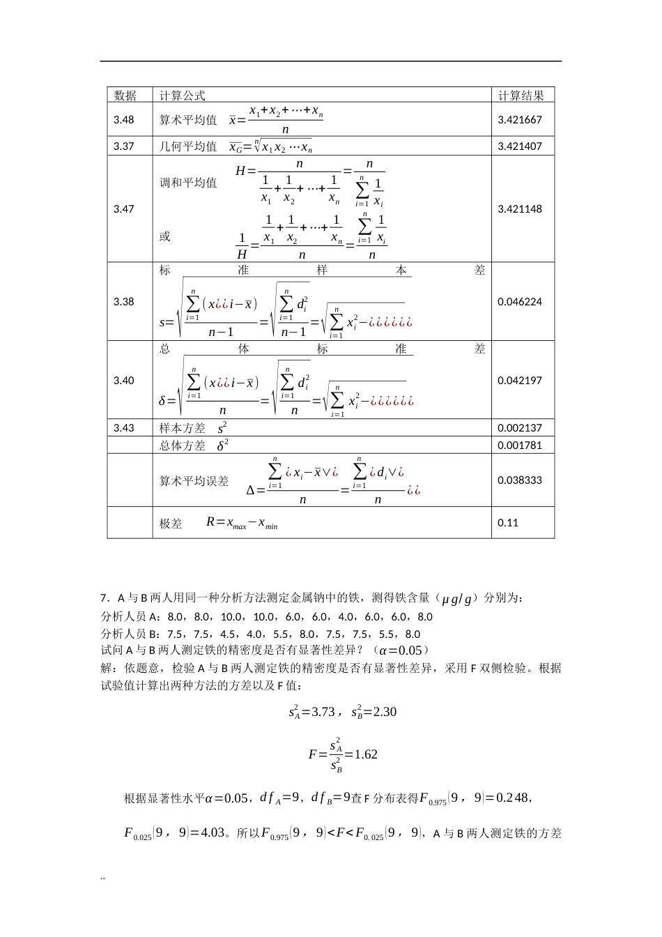 试验设计及数据分析第一次作业习题答案_第3页