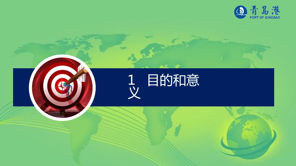 青岛港自动化码头介绍[共38页]_第3页
