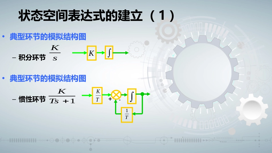 (45)--知识点1-4 (OK)状态空间表达式的建立（一）_第3页