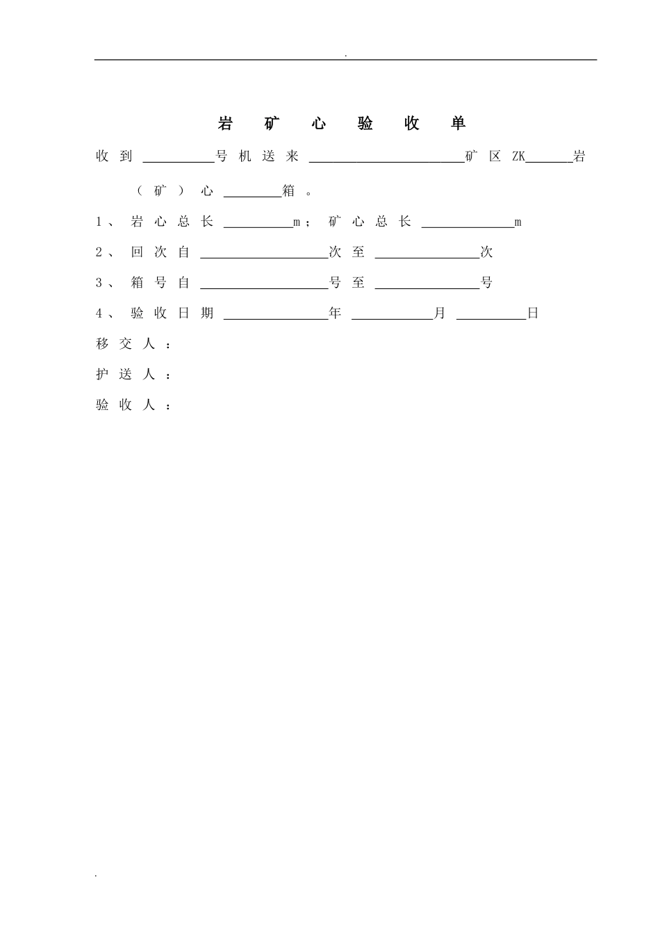 钻探表格全[15页]_第2页