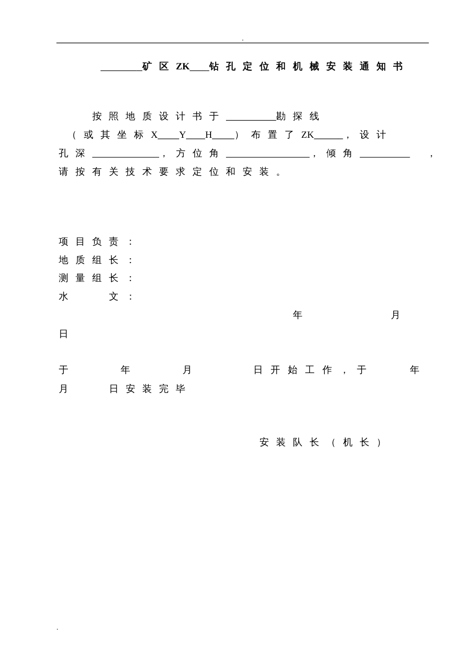 钻探表格全[15页]_第3页