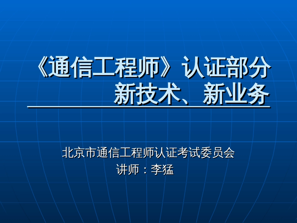 通信工程师培训文档二[共20页]_第1页