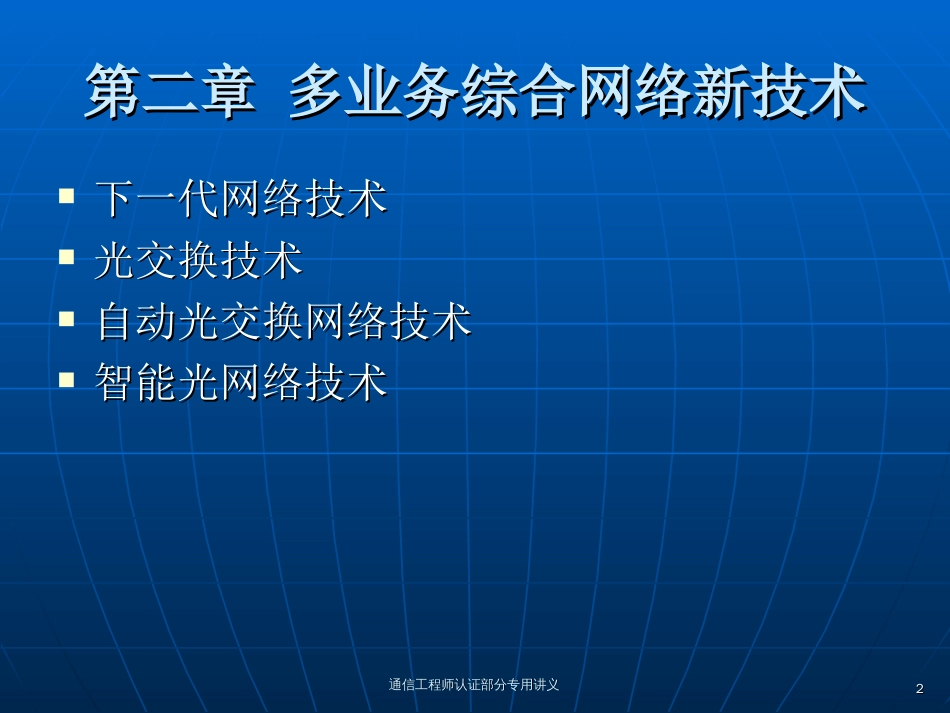 通信工程师培训文档二[共20页]_第2页