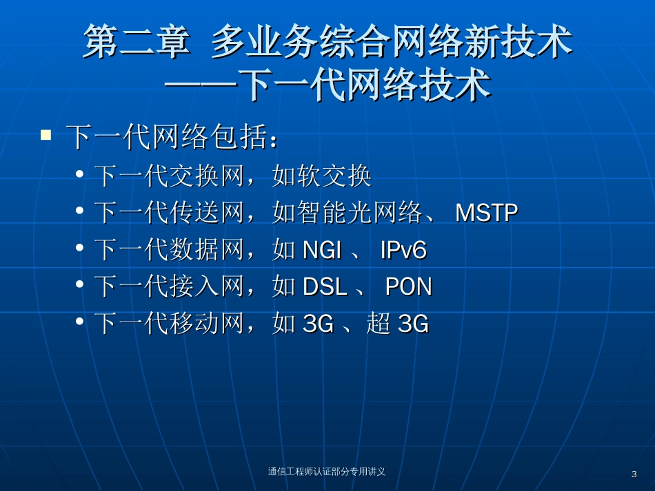 通信工程师培训文档二[共20页]_第3页