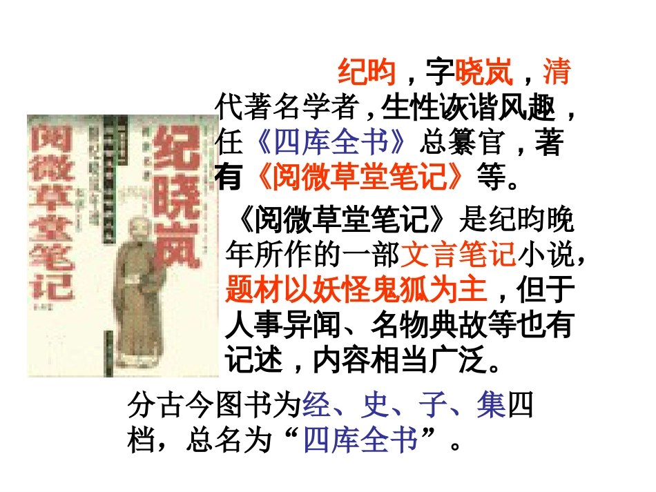 河中石兽复习课件[22页]_第3页