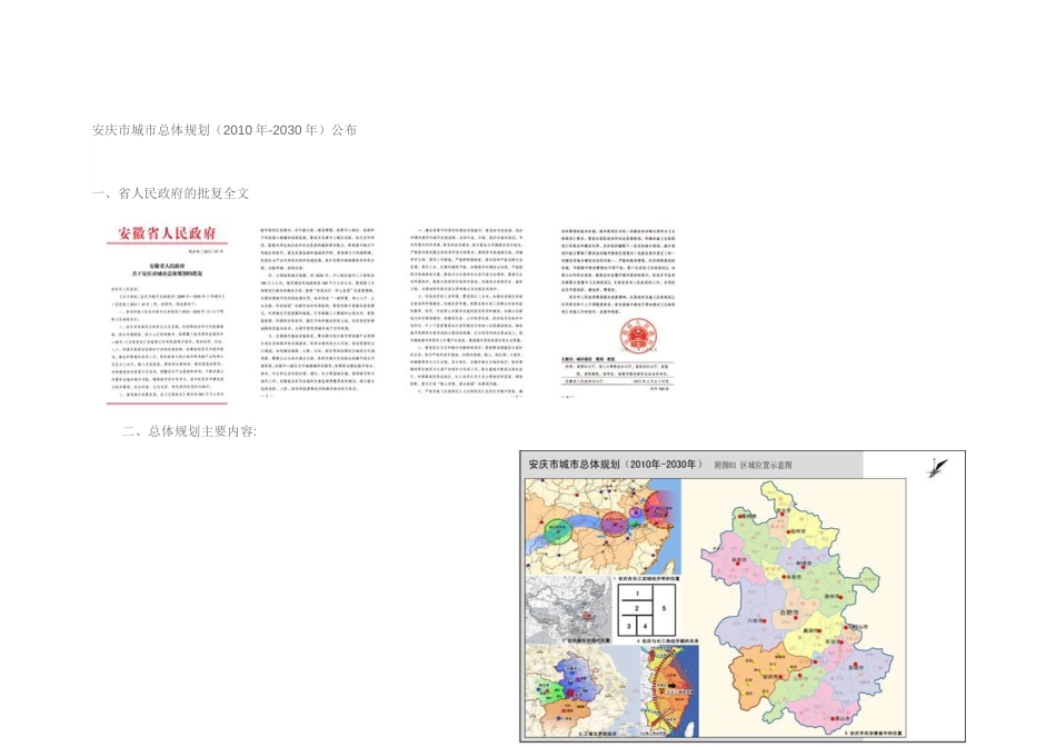 安庆市城市总体规划20102030[20页]_第1页