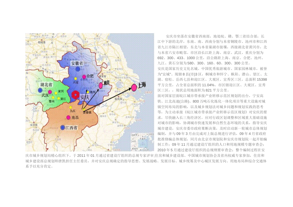 安庆市城市总体规划20102030[20页]_第2页