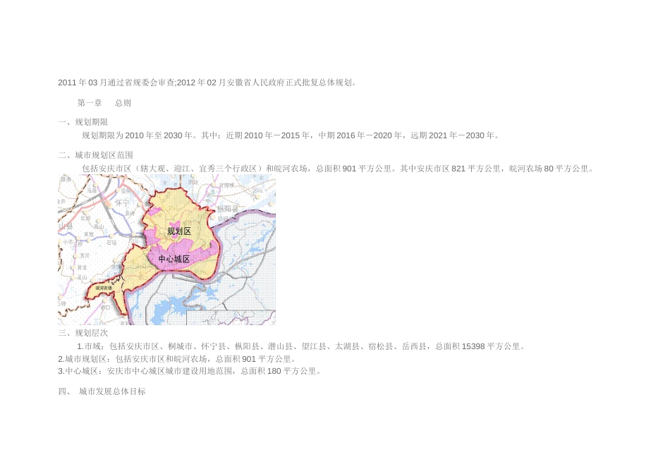 安庆市城市总体规划20102030[20页]_第3页