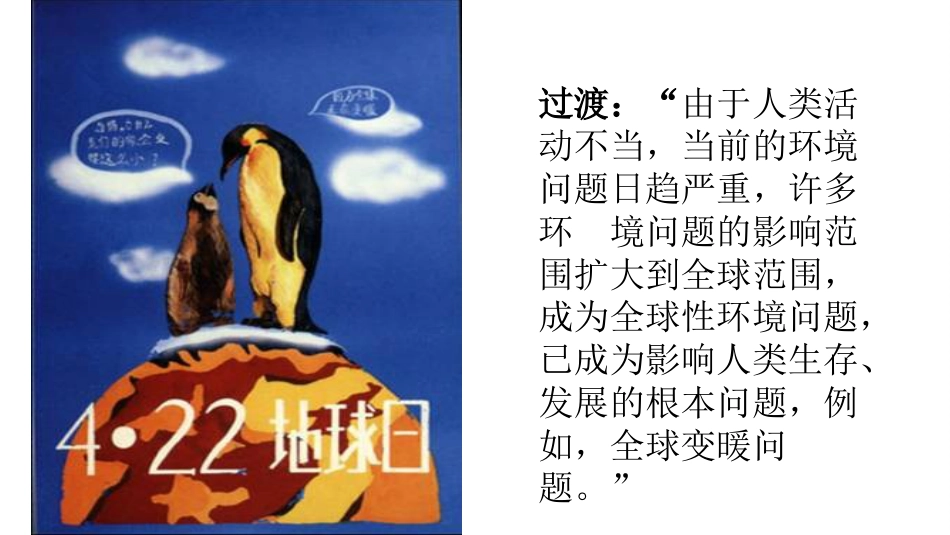 人类面临的主要环境问题._第3页