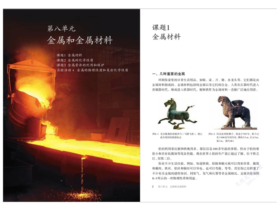 现用九年级化学电子版教材下册[共61页]_第2页