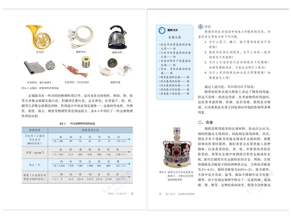 现用九年级化学电子版教材下册[共61页]_第3页