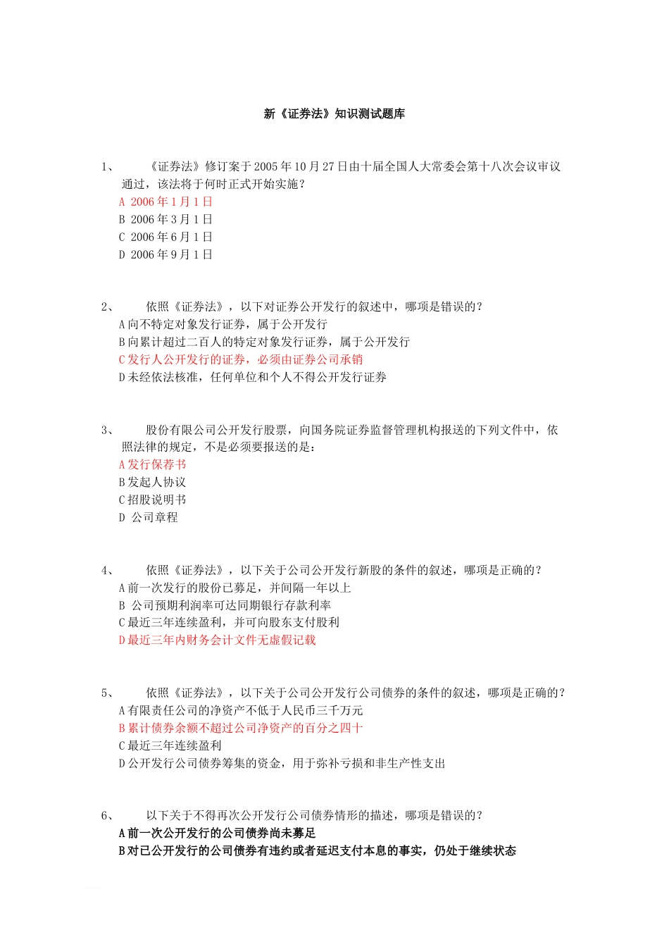 新《证券法》知识测试题库[15页]_第1页