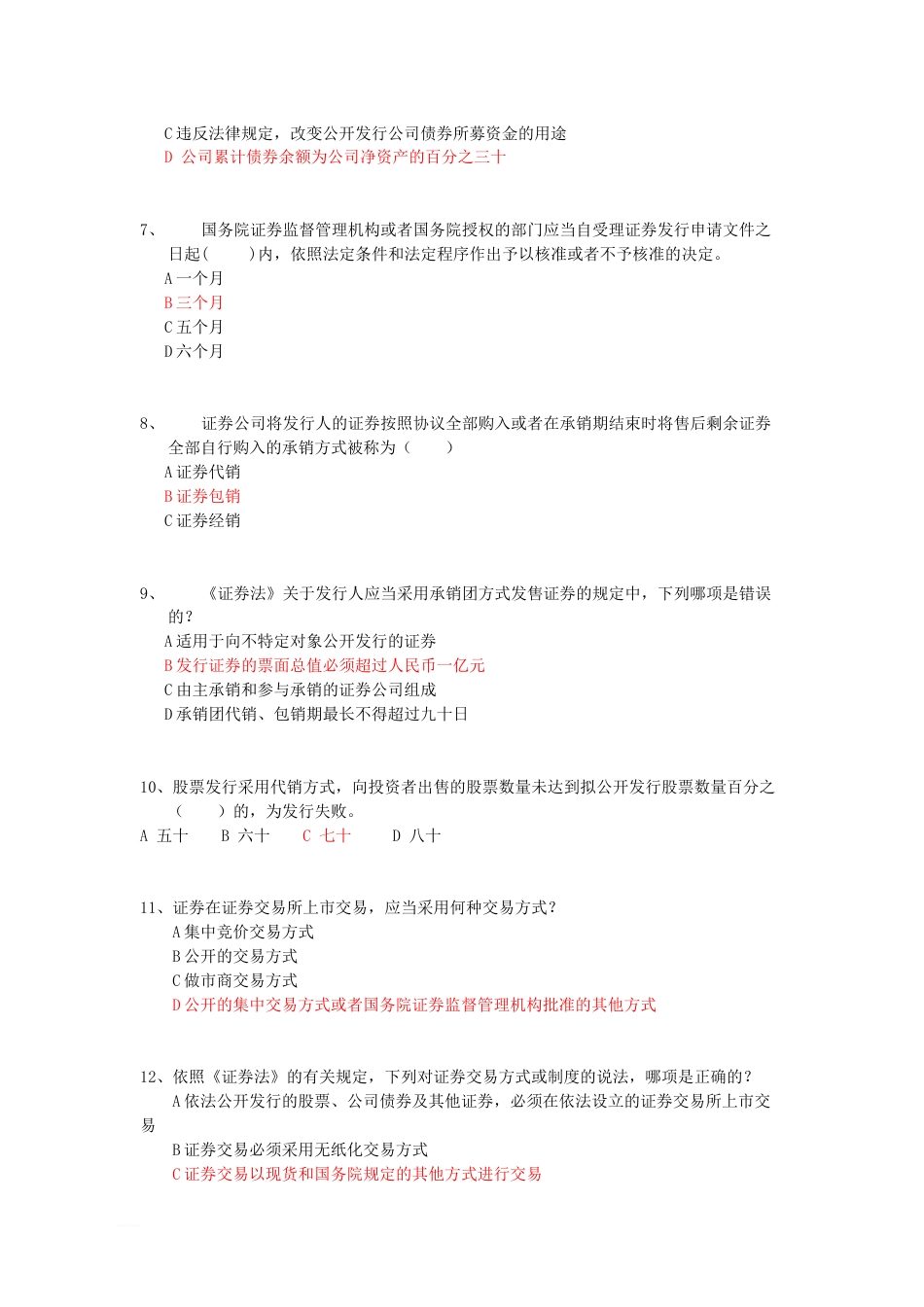 新《证券法》知识测试题库[15页]_第2页