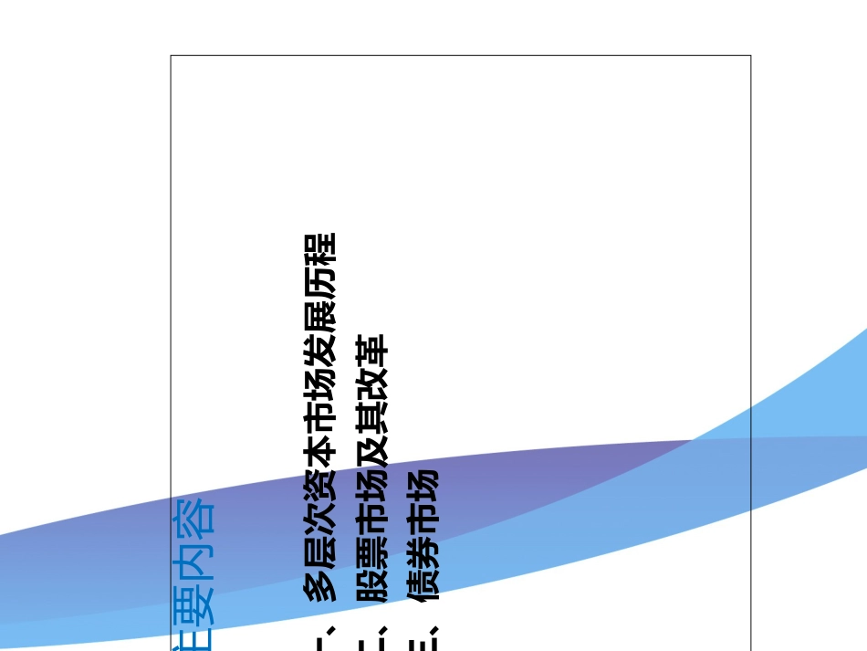 2019资本市场及其发展_第2页