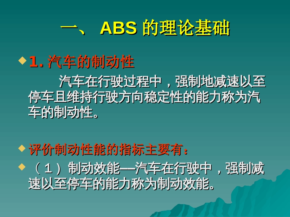 电控防抱死制动系统[62页]_第3页