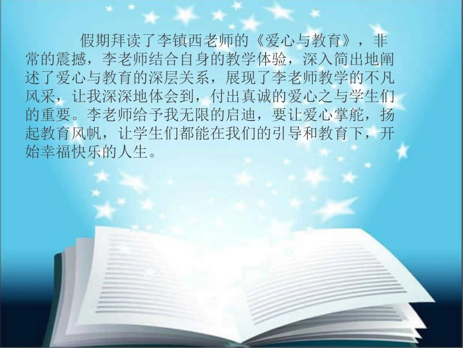 爱心与教育读书汇报[10页]_第2页