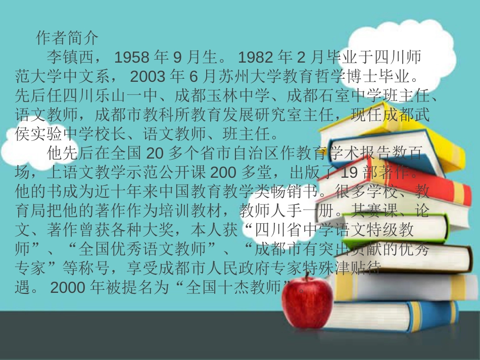 爱心与教育读书汇报[10页]_第3页