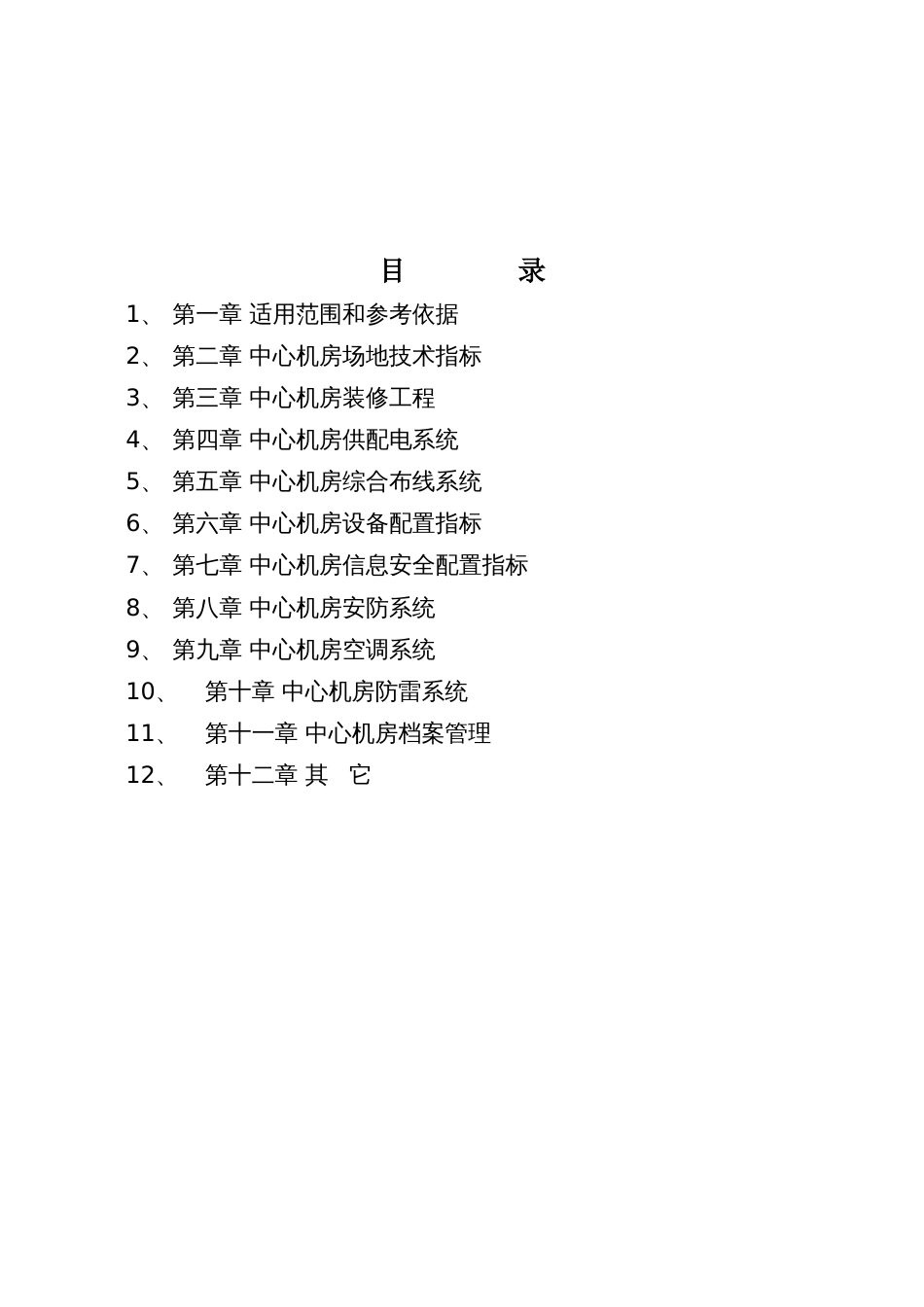网络中心机房建设标准[13页]_第2页