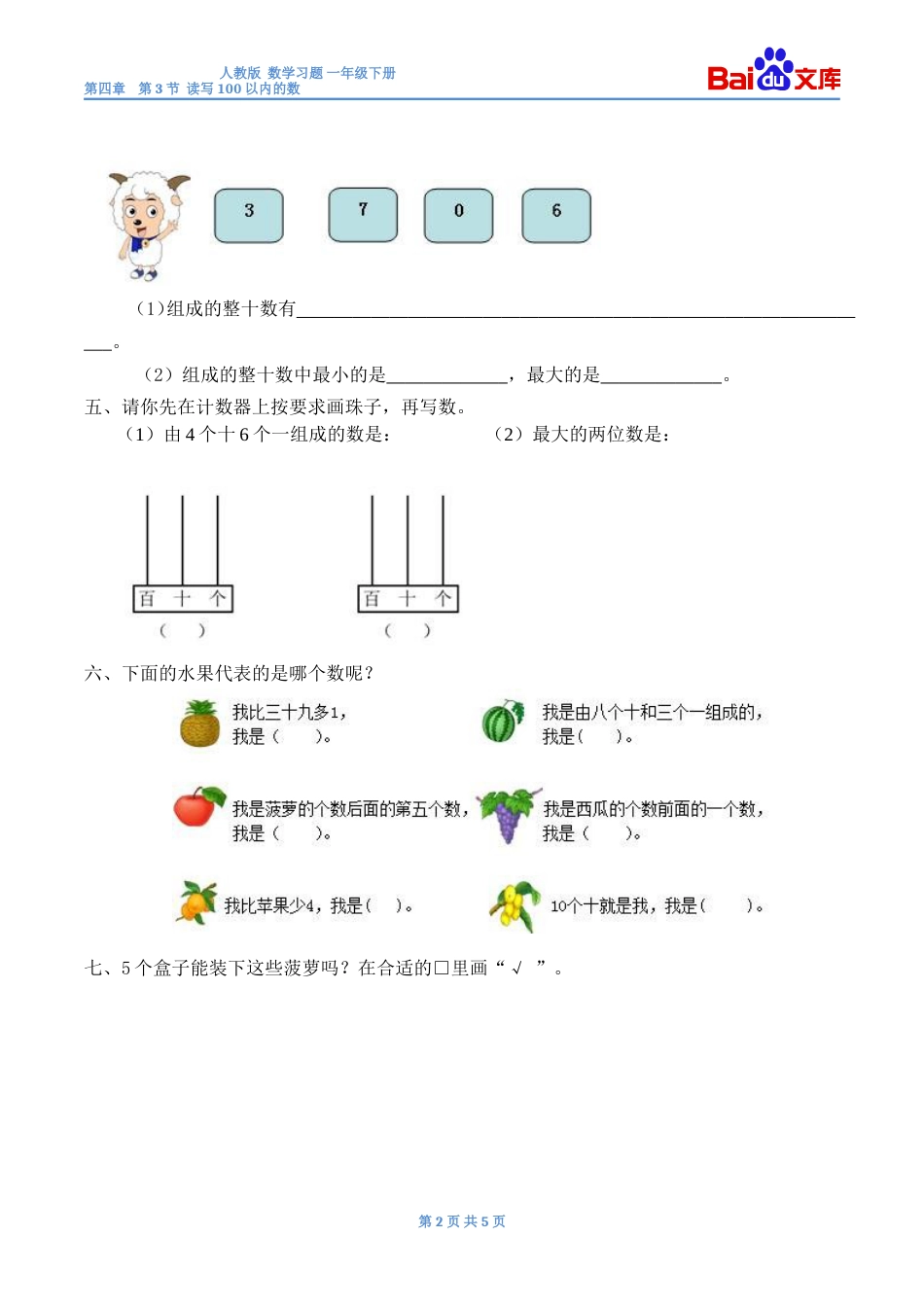 读写100以内的数习题有答案数学一年级下第四章100以内数的认识第3节人教版_第2页