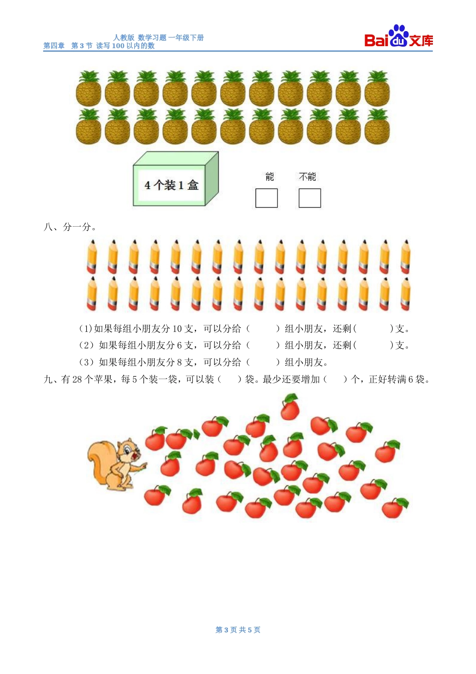 读写100以内的数习题有答案数学一年级下第四章100以内数的认识第3节人教版_第3页