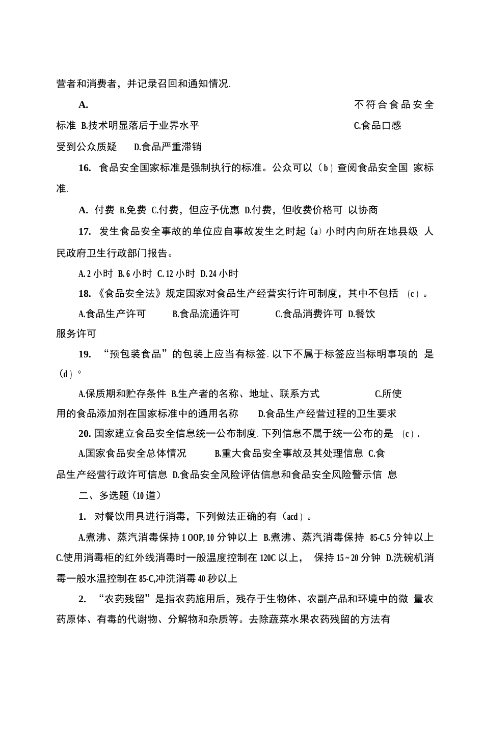 食品安全科普知识竞赛试题及答案(50题)[16页]_第3页