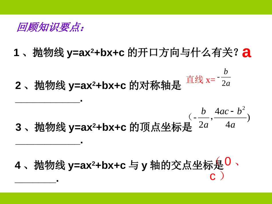 二次函数系数的符号问题[25页]_第2页