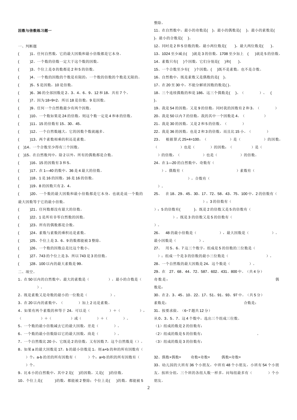 因数与倍数重要知识点[8页]_第2页