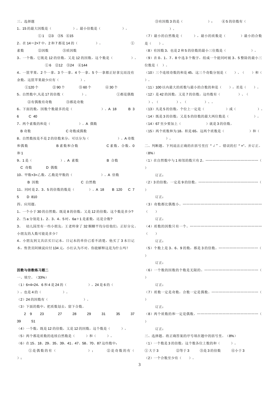 因数与倍数重要知识点[8页]_第3页