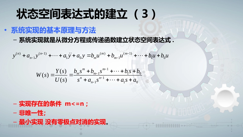 (47)--知识点1-6 (OK)状态空间表达式的建立（三）_第3页