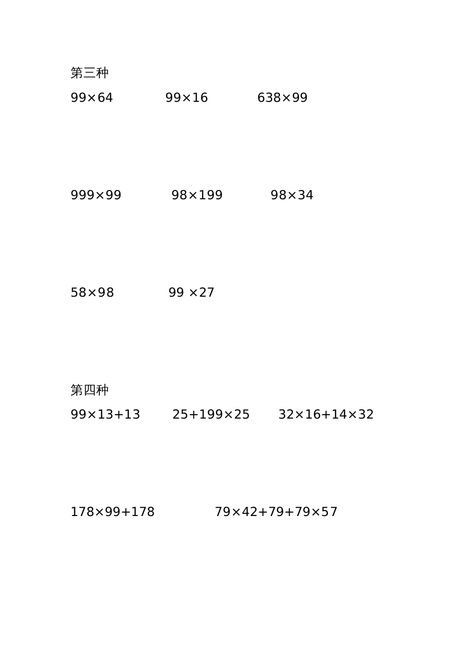 四年级简便计算分类练习题[共9页]_第3页