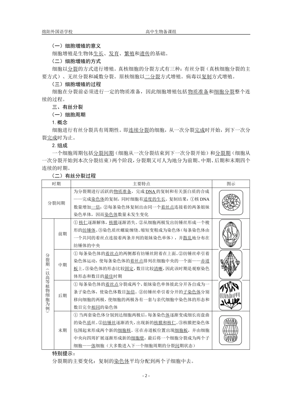 第6章细胞的生命历程教案_第2页