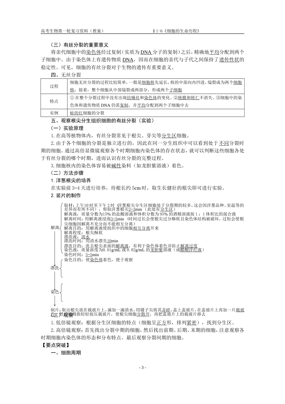 第6章细胞的生命历程教案_第3页