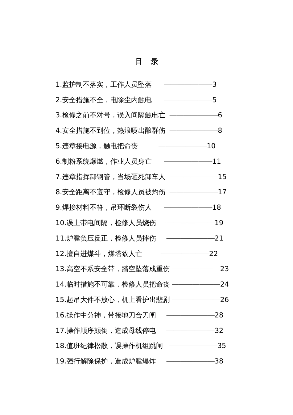 火力发电厂典型事故案例[2]_第2页