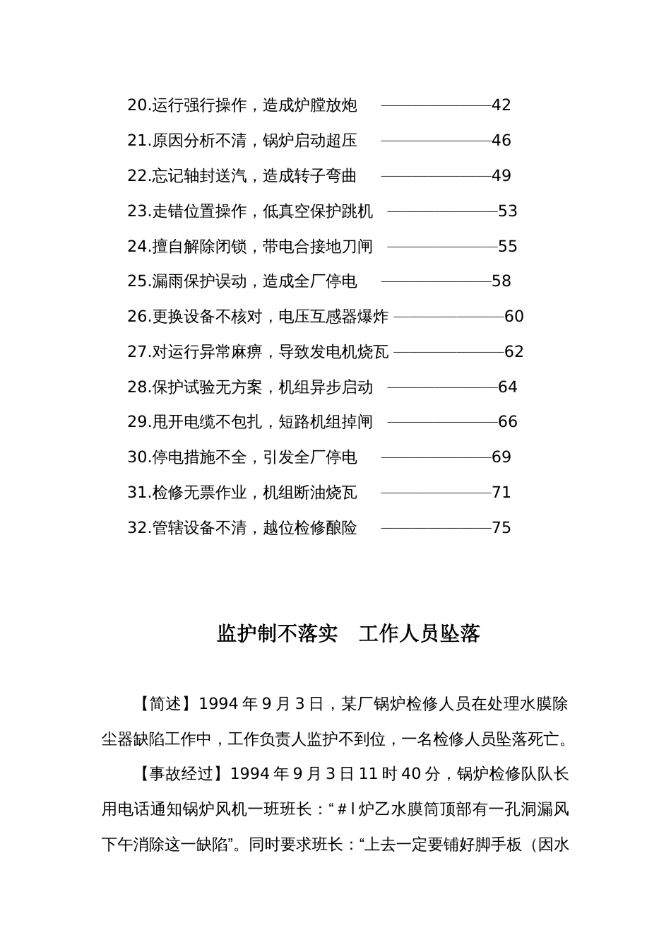 火力发电厂典型事故案例[2]_第3页