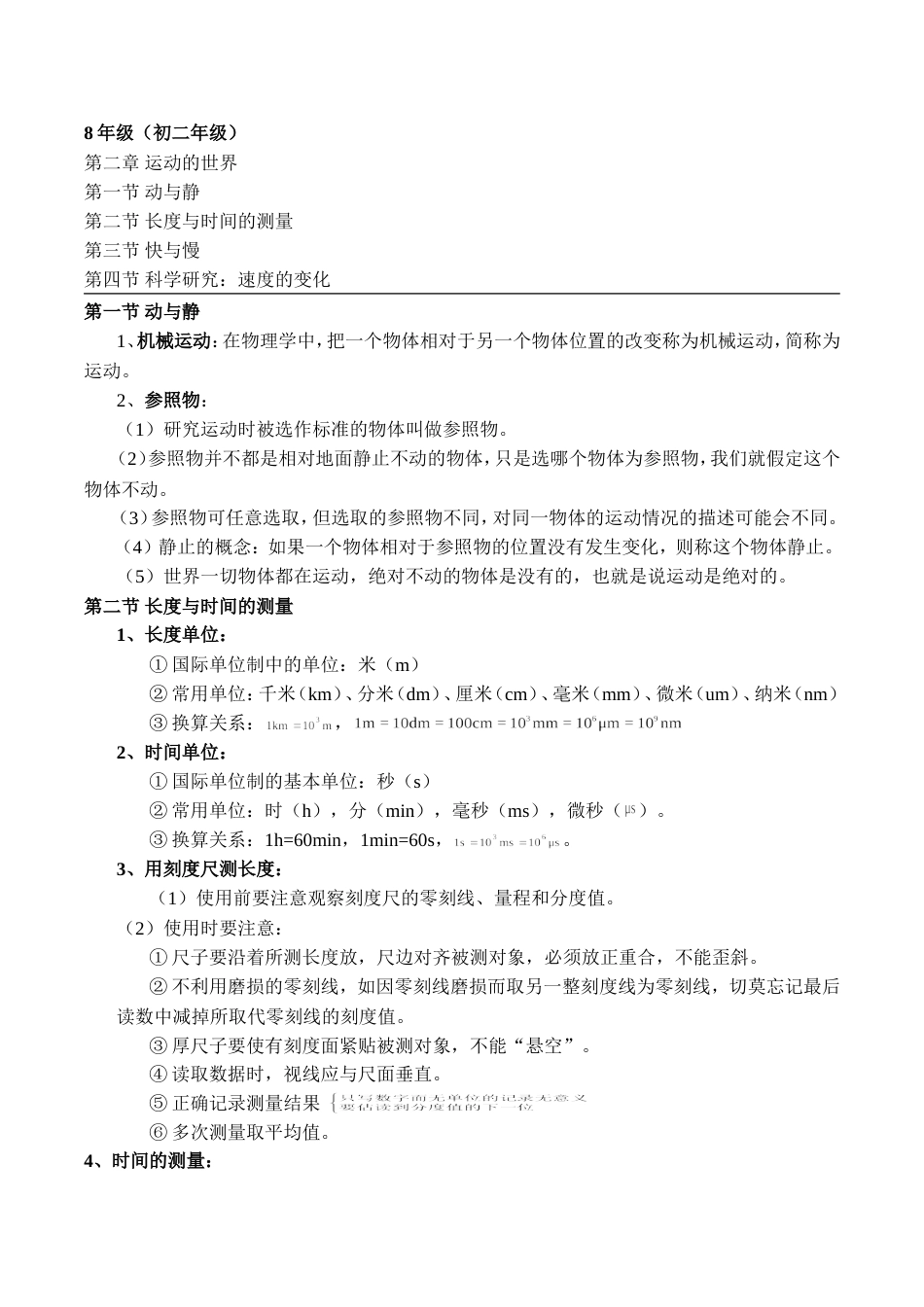 沪科版初中物理知识点全套教材51页_第1页