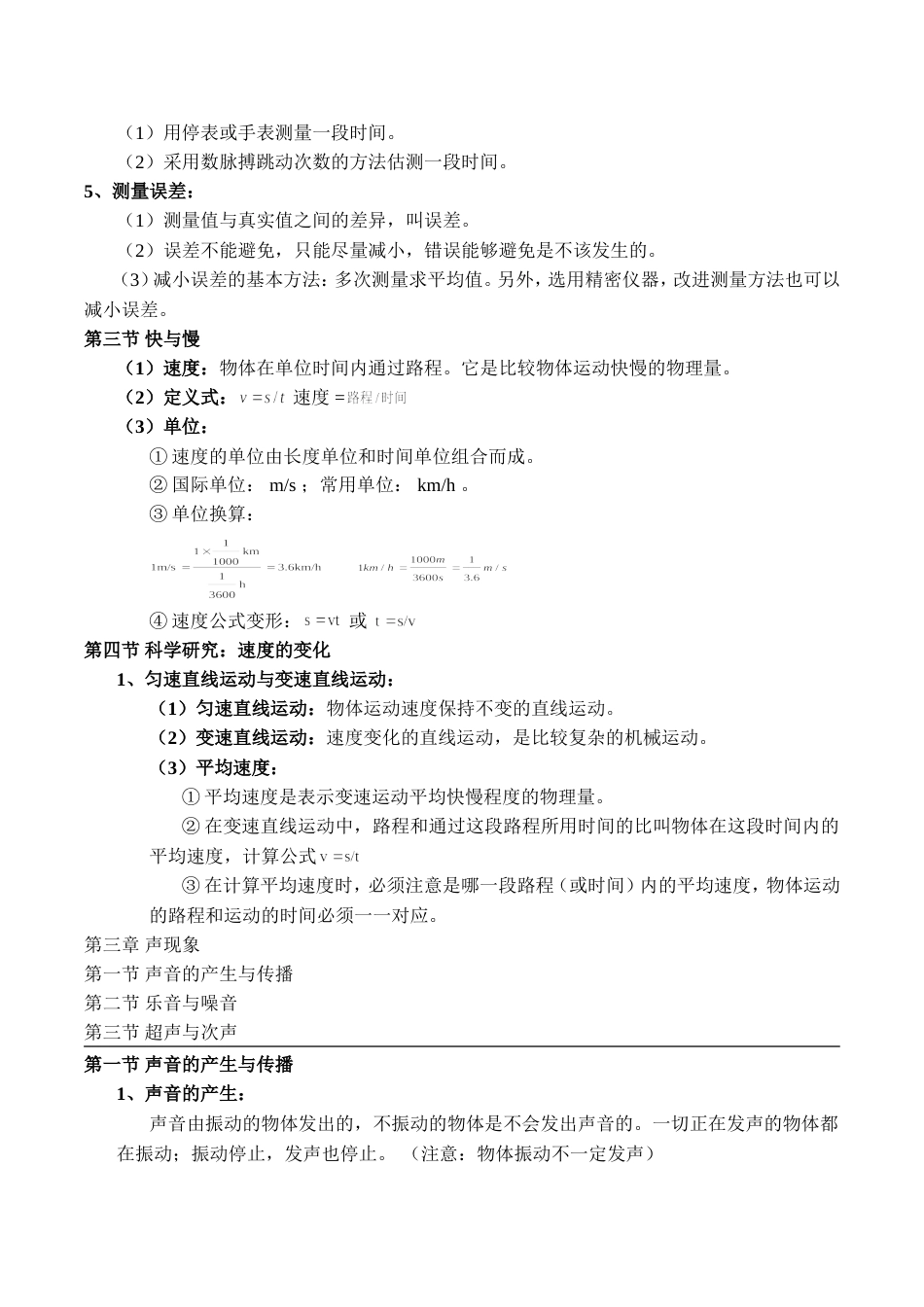 沪科版初中物理知识点全套教材51页_第2页