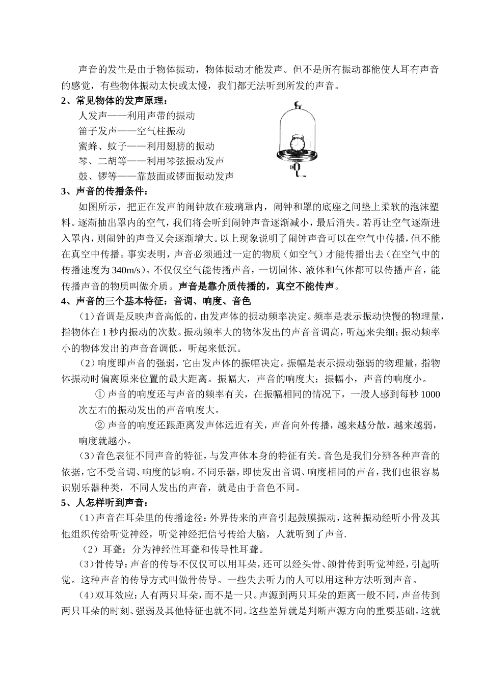 沪科版初中物理知识点全套教材51页_第3页