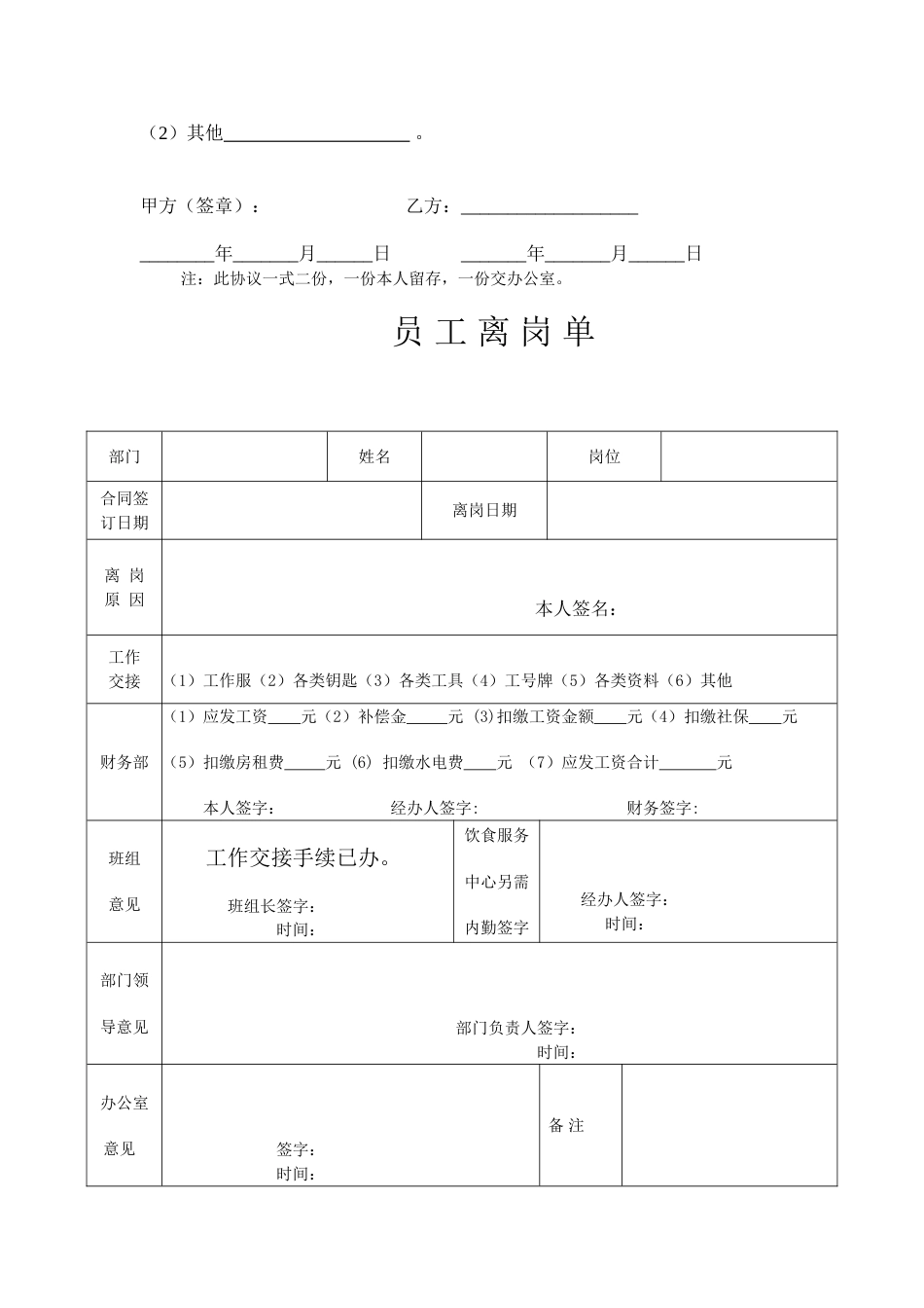 解除劳动合同申请[3页]_第2页