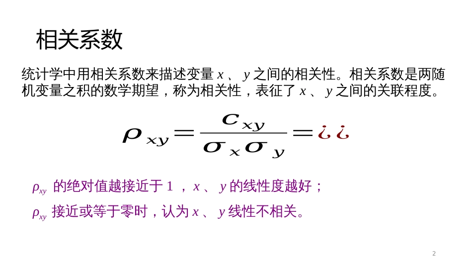 (48)--相关分析与傅里叶变换_第2页