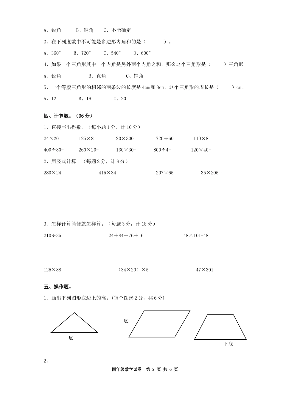 苏教版2019四年级下册数学期末试卷(含答案)_第2页