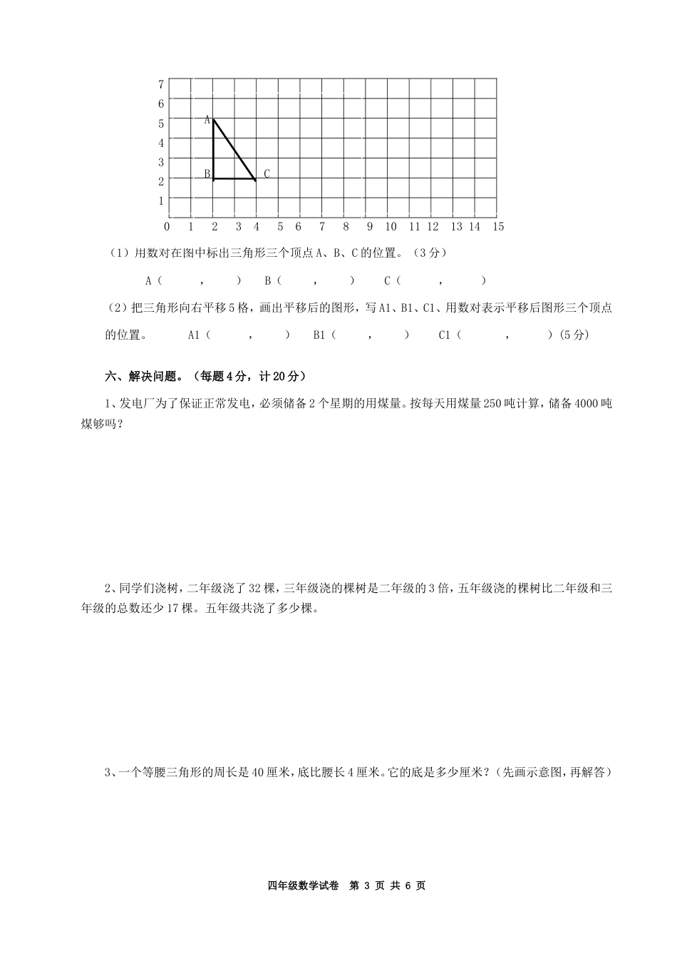 苏教版2019四年级下册数学期末试卷(含答案)_第3页
