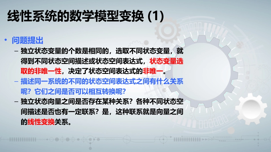 (48)--知识点1-7 (OK)线性系统的数学模型变换（一）_第2页