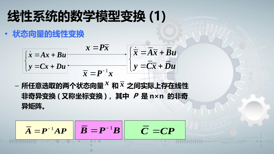 (48)--知识点1-7 (OK)线性系统的数学模型变换（一）_第3页