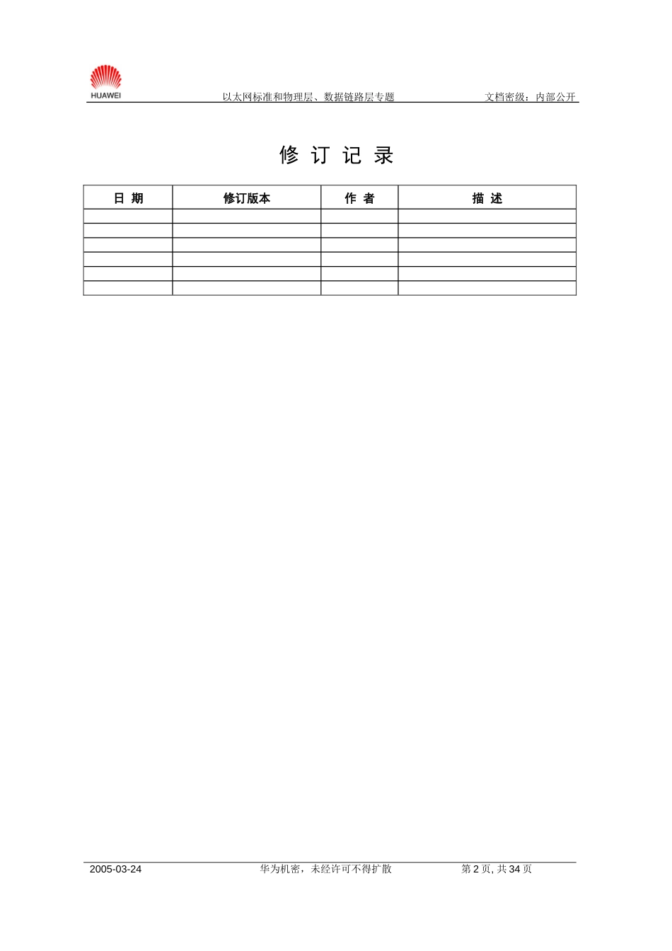 以太网标准和物理层及数据链路层专题[35页]_第2页