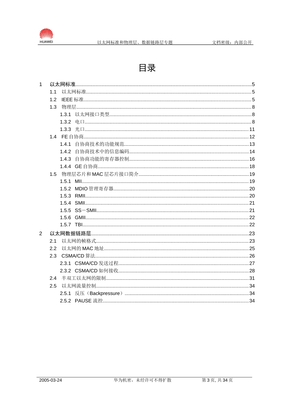 以太网标准和物理层及数据链路层专题[35页]_第3页