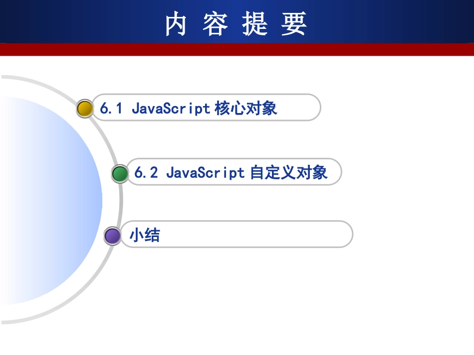 JavaScript对象[80页]_第1页