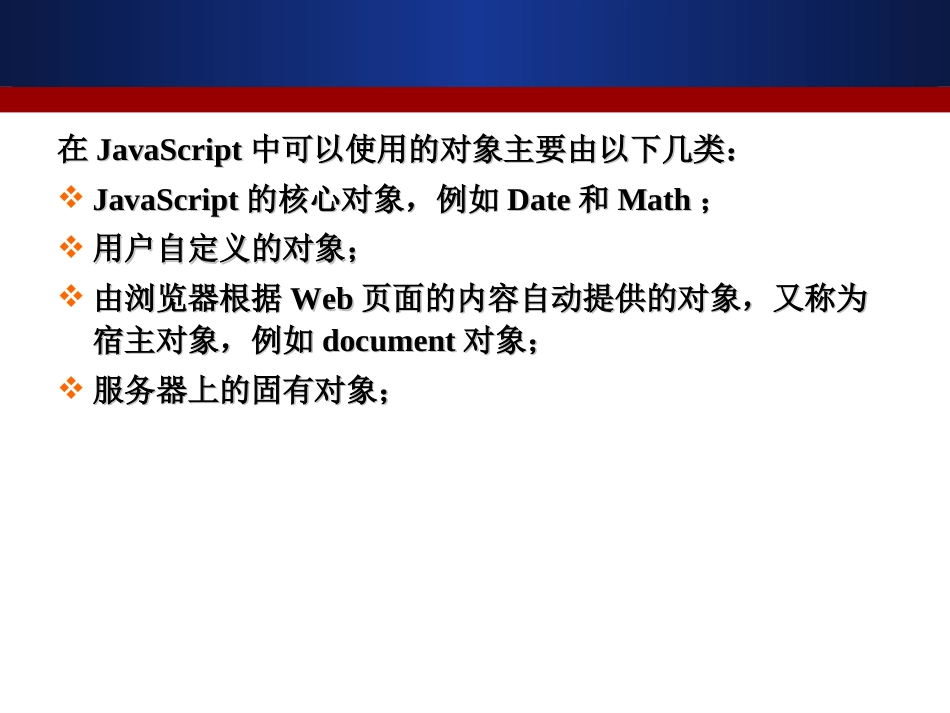 JavaScript对象[80页]_第3页