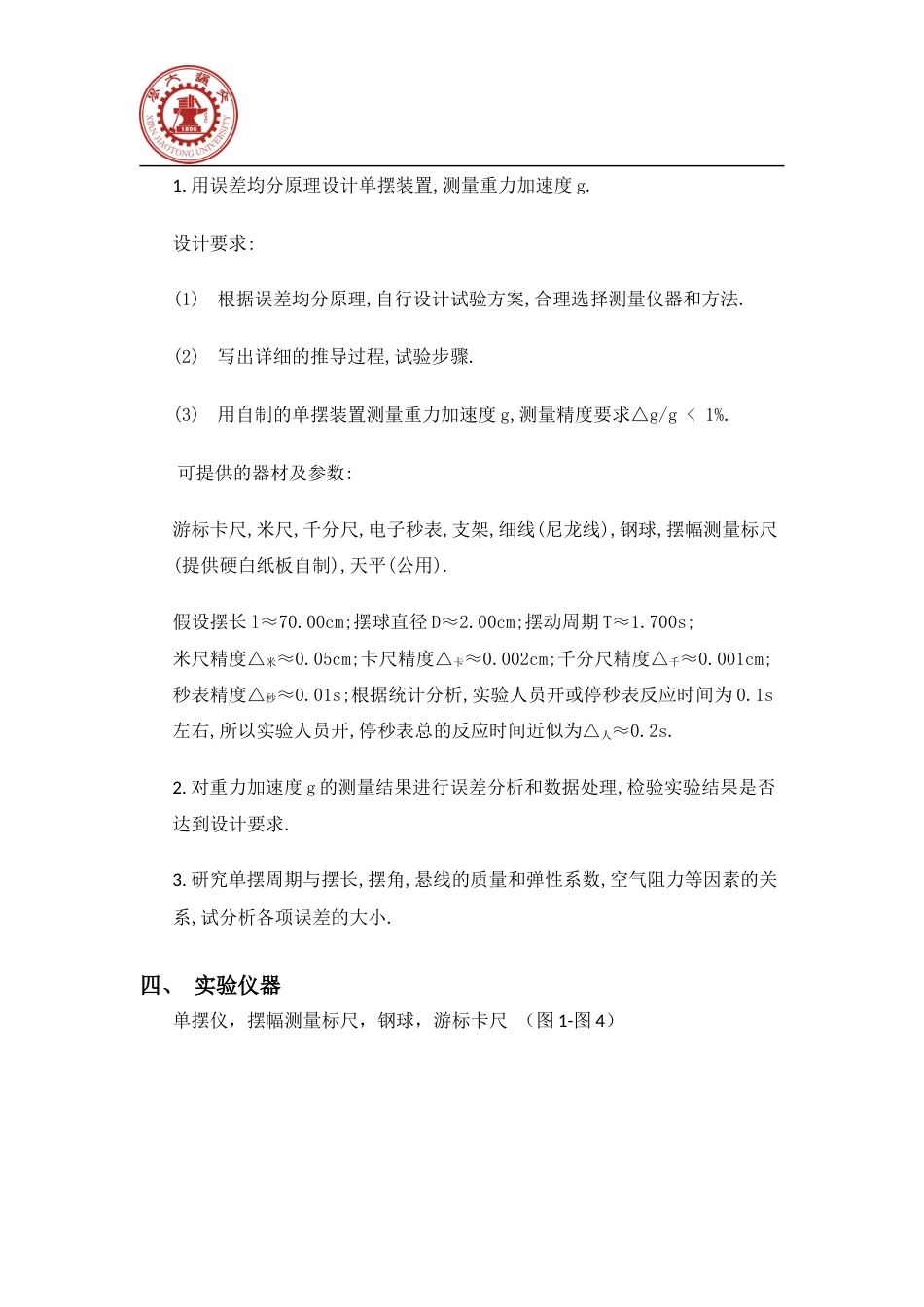 大学物理实验报告单摆测重力加速度[7页]_第3页